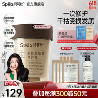  Spes/诗裴丝 黑松露修护膏