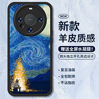 霸时代适用 华为Mate60Pro手机壳Mate60 Pro保护套全包复古油画软壳小羊皮防摔外壳女男款黑色篝火星空 小羊皮【静夜黑】篝火星空