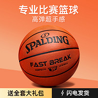 SPALDING 斯伯丁 籃球官方正品7號比賽專用學生室外專業5號成人PU男生日禮物