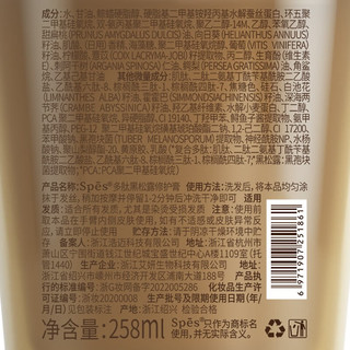  Spes/诗裴丝 多肽黑松露 修护膏  50ml
