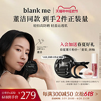 Blank ME 防晒敏感肌blankme半分一干皮气垫套装水润不暗沉