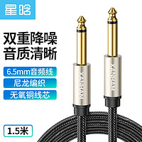 星晗 6.5mm音頻線6.5 6.35大二芯公對公連接線 音箱麥克風調音臺電子琴鼓電吉他音頻線轉接線1.5米AV30102