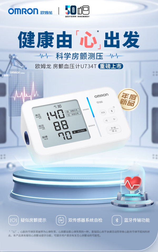 omron欧姆龙血压计上臂式电子血压仪家用大屏血压测量仪u734t