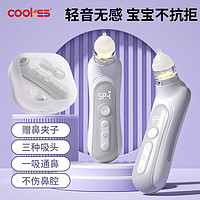 COOKSS 婴儿电动吸鼻器鼻屎清理神器新生儿宝宝儿童鼻涕清洁通鼻器可充电