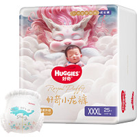 HUGGIES 好奇 皇家御裤小龙裤拉拉裤XXXL25