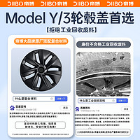 硕语 适用焕新版特斯拉ModelY/3轮毂盖罩轮胎装饰19寸全包20改装配件丫