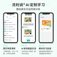 流利說懂你英語A+30天成人英語口語1對1課程AI網課入門自學零基礎