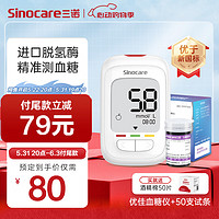 Sinocare 三诺 优佳三色高低指示血糖仪家用医用级低痛感糖尿病测糖检测仪50支套装Safe AQ pro Ⅲ （含试纸+采血针）