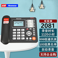 Newmine 纽曼 HL2008TSD-2081(R) 录音电话机座机自动答录办公家用固话100组黑白名单999组通讯录