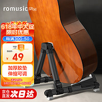 Romusic 吉他架立式折叠加厚铝合金乐器通用琴架吉他支架 黑色