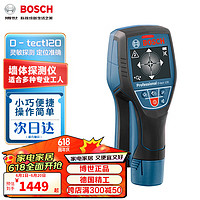 BOSCH 博世 墙体探测仪D-tect120金属钢筋电线水管木材通电电缆管线检测仪 D-TECT120标配