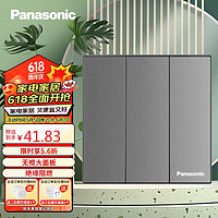Panasonic 松下 三开双控开关面板 墙壁墙面开关 悦宸系列WMWM506MYH 云碳灰色