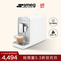 Smeg 斯麦格 咖啡机全自动家用小型 意式咖啡机 奶泡机 研磨一体机 办公室 BCC02 生日礼物 白色