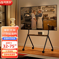 阿賽洛 移動電視支架（42-75英寸）藝術電視支架 適用小米海信創維索尼TCL通用電視掛架