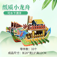 龙舟模型手工diy端午节传统拼装3d立体木质拼图积木制小龙船玩具