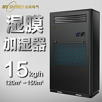 MSSHIMEI 湿美 湿膜加湿器 加湿机增湿商用工业加湿器 SMS-15B