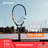 BABOLAT 百保力 FALCON系列单人初学者网球拍铝合金百宝力网球拍