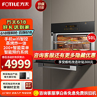 FOTILE 方太 蒸烤箱一体机嵌入式家用手机智控蒸烤炸炖*一体55L/50L电蒸箱烤箱 蒸烤炖空气炸多合一ZK-ES2.i