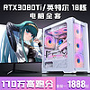 金河田 七彩虹RTX3080Ti台式电脑全套18核i9游戏i7主机i5组装3060台式机