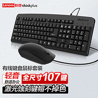 百亿补贴：ThinkPad 思考本 联想有线键鼠套装超静音人体工学办公鼠标键盘套装usb专用