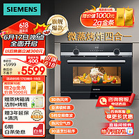 SIEMENS 西门子 嵌入式微蒸烤一体机 蒸箱烤箱微波炉 微蒸烤炸四合一 智能烤箱家用 CP565AGS1W