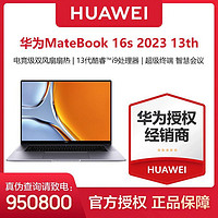 HUAWEI 华为 MateBook 16s 2023款 十三代酷睿版 16英寸 轻薄本