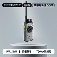 BeeBest 极蜂 数字对讲机D501 远距离大功率对讲机加密抗干扰模拟数字专业手台 单只装