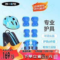 m-cro 迈古 轮滑护具全套装儿童溜冰鞋滑板车护具头盔包套装 X8M蓝色L码