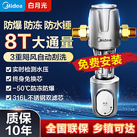 百亿补贴：Midea 美的 前置过滤器家用自来水全屋反冲洗7T大通量 QZBW20S-11