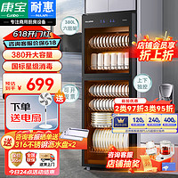 NAAFI 耐惠 康宝出品消毒柜 商用餐饮立式大容量碗筷收纳柜 一星级家用婴儿奶瓶厨房茶杯餐具烘干一体消毒碗柜