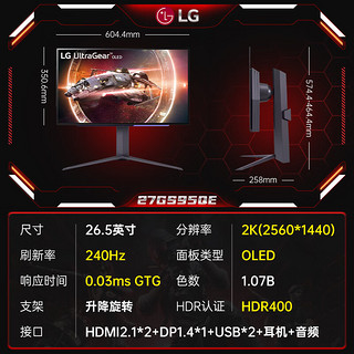 LG 26.5英寸OLED显示器2K240Hz高刷0.03ms灰阶响应HDMI2.1支持DTS音效游戏电竞显示屏HDR 26.5英寸 HDR400 27GS95QE