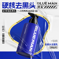 PRIME BLUE 尊藍 男士去黑頭洗面奶男200g 控油祛痘深層清潔氨基酸潔面乳護膚品