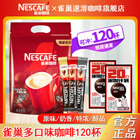 Nestlé 雀巢 25杯雀巢咖啡