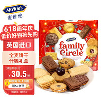 麦维他（McVitie's） 全麦饼干 英国进口酥脆早餐点心零食什锦礼盒 310g/盒