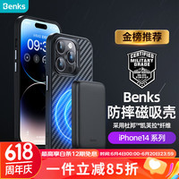 Benks 邦克仕 苹果iPhone14promax手机壳保护套凯夫拉芳纶magsafe磁吸防摔冰甲散热硬壳 苹果14Pro凯夫拉丨超薄防摔