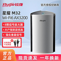 百亿补贴：Ruijie 锐捷 星耀 M32 双频3200M 家用千兆Mesh无线路由器 Wi-Fi 6