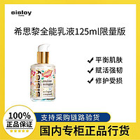 百亿补贴：sisley 希思黎 全能乳液125ml升级限量版保湿补水维稳修护