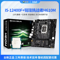 全新酷睿i5-12400F散片B760MGAMING魔鹰D4华硕B660M-K主板CPU套装