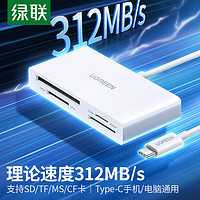 UGREEN 綠聯 Type-C高速4.0讀卡器 支持SD/TF/CF/MS卡 適用電腦蘋果15/iPad/安卓手機 適用相機監控UHS-I/II卡