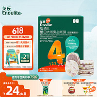 Enoulite 英氏 夹心米饼 3阶 南瓜蛋黄味 45g