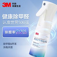 3M 除甲醛凈化劑空氣凈化噴霧200ml 新房新車去味 車載空氣清新劑