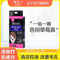 Bioré 碧柔 日本花王Biore碧柔清洁鼻贴10片装控油改善毛孔清洁黑头粉刺撕拉