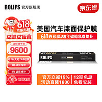 ROLIPS 罗利普斯 美国ROLIPS罗利普斯汽车漆面保护膜RS80Pro　隐形车衣膜全车tpu