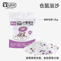 YEE仓鼠浴沙尿砂金丝熊洗澡沙清香抑臭厕所沐浴尿沙花香款1.2kg