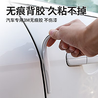 CARMATE 快美特 車門防撞條汽車開門邊保護膠條車貼后視鏡防刮蹭碰撞神器