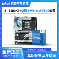 百亿补贴：intel 英特尔 i5 13600KF 盒装CPU 搭 华硕 Z790-A 吹雪 D4 主板CPU套装