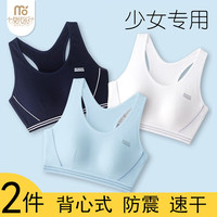 莫代尔2件少女文胸高中生15到18岁发育期学生内衣运动薄款初中生小背心