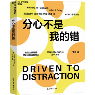 【湛庐】分心不是我的错 正确认识ADHD 有关注意障碍你必须知道的常识 心理学