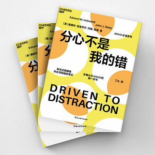 【湛庐】分心不是我的错 正确认识ADHD 有关注意障碍你必须知道的常识 心理学