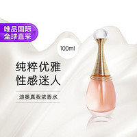 Dior 迪奥 真我香水浓香型 EDP 100ML